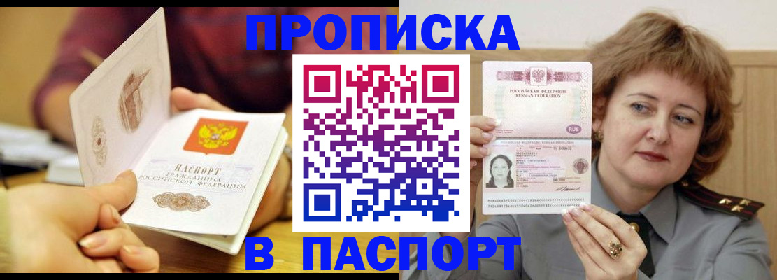 прописка паспорт в Черепаново