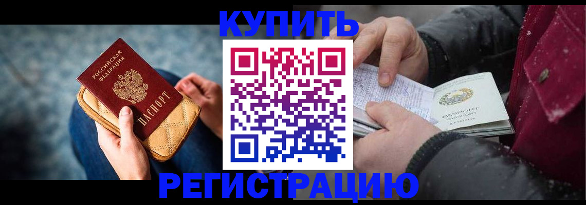 прописка паспорт в Черепаново